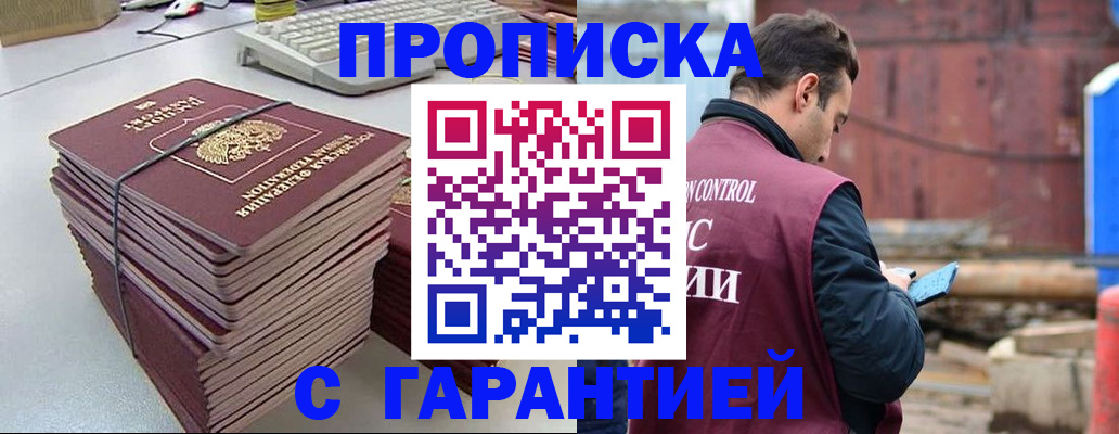 временная прописка в Урус-Мартане