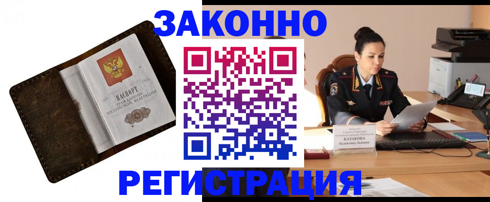 временная регистрация недорого в Урус-Мартане